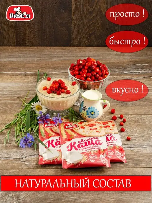 Preston Каша овсяная Земляника-Сливки, 12 штук по 37 г, 37 г, фото 2