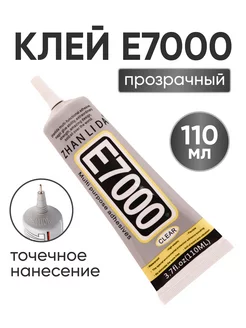 Клей- герметик универсальный E7000, 110 мл. ZHANLIDA 170987098 купить за 300 ₽ в интернет-магазине Wildberries