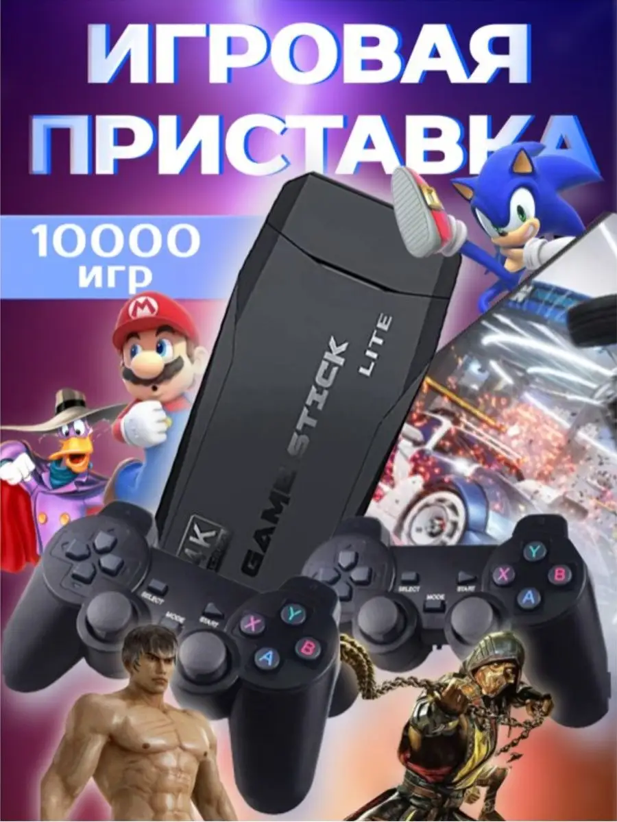 Игровая приставка консоль для детей Sultan Market 170987947 купить за 1 344  ₽ в интернет-магазине Wildberries