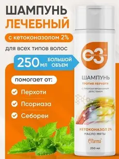 Шампунь от перхоти с кетоконазолом 2% Эльфарма, 250 мл Elfarma 170988478 купить за 623 ₽ в интернет-магазине Wildberries