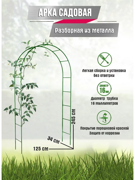 ЛидерТент Арка садовая