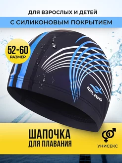 Шапочка для плавания для бассейна Qilang 170989691 купить за 390 ₽ в интернет-магазине Wildberries