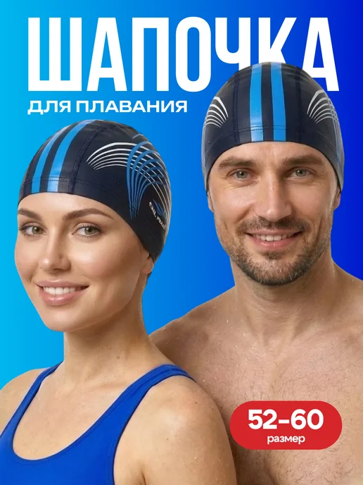 Шапочка для плавания для бассейна детям и взрослым, черный, фото 2
