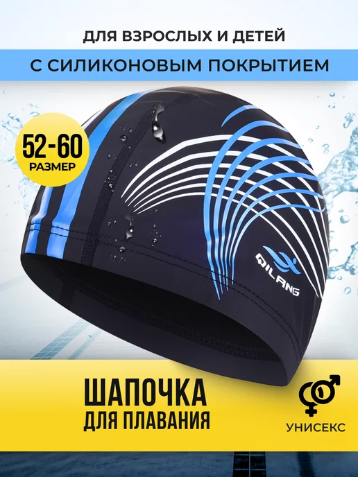Шапочка для плавания для бассейна детям и взрослым, черный, фото 3