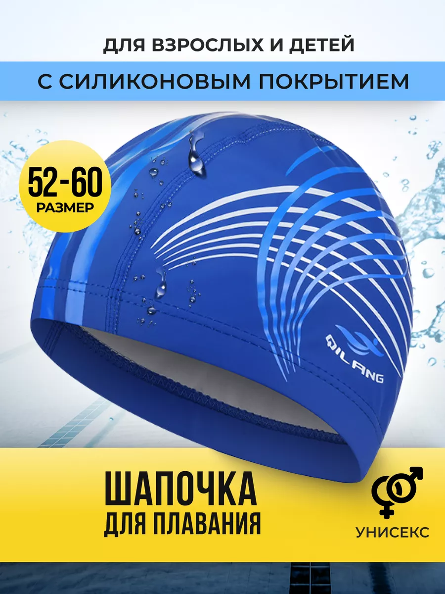 Шапочка для плавания в...