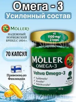 Омега 3 Moller Vahva рыбий жир 1000 мг 70 капсул SUOMI 170990985 купить за 1 488 ₽ в интернет-магазине Wildberries