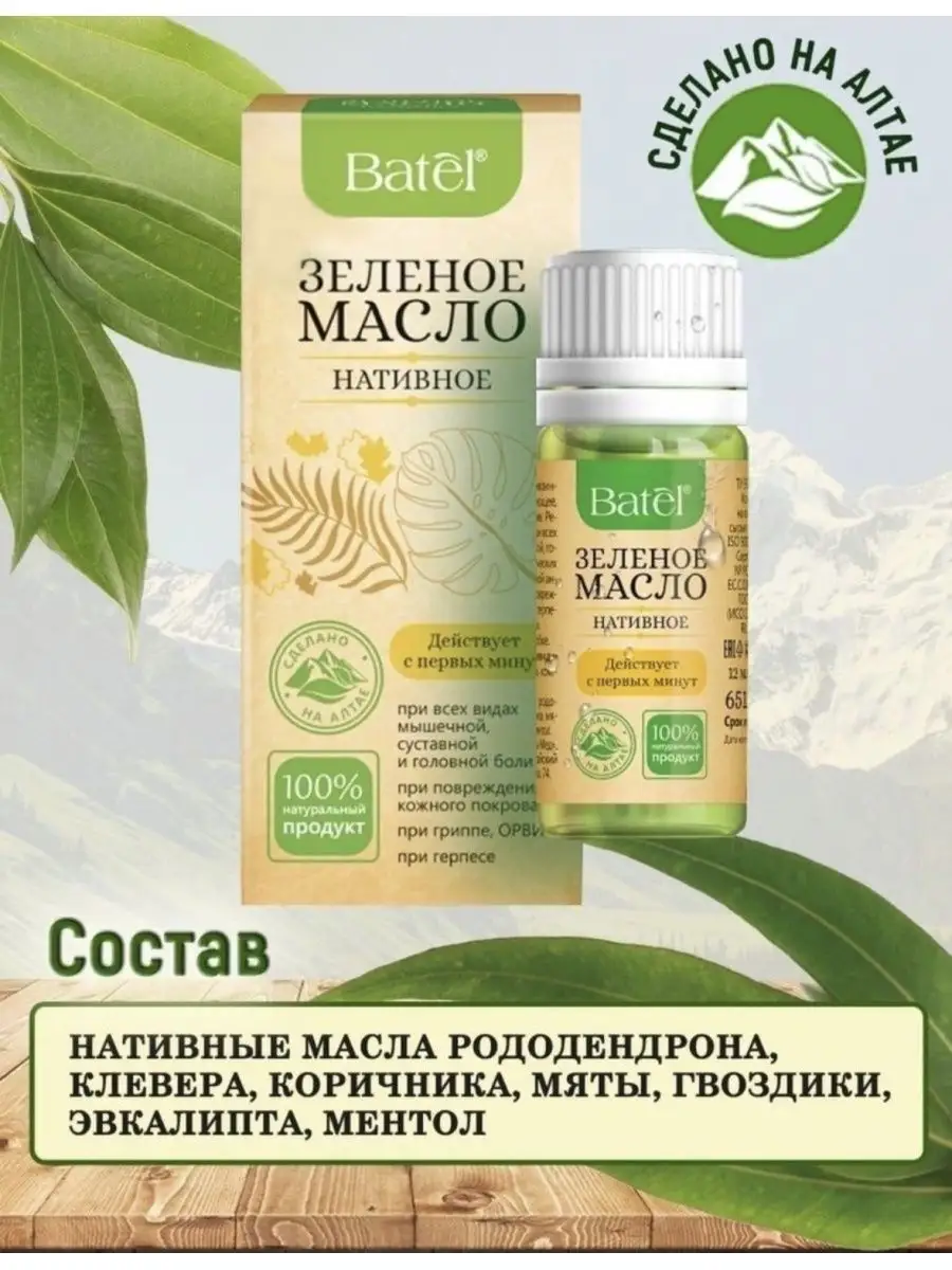 Нативное зеленое масло Batel 170991351 купить за 405 ₽ в интернет-магазине  Wildberries