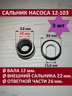 Сэт 3 шт. Сальник пружинный для насосов, тип 12-103 ЗИПсклад 170992874 купить за 630 ₽ в интернет-магазине Wildberries