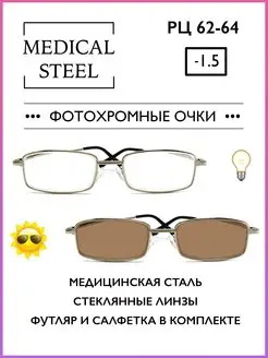 Фотохромные очки для зрения -1.5 корригирующие ELITE OPTICS 170994993 купить за 856 ₽ в интернет-магазине Wildberries