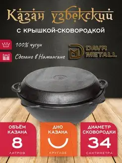 Казан с крышкой сковородкой чугунный DAVR METALL 170996105 купить за 4 962 ₽ в интернет-магазине Wildberries