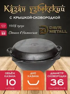 Казан с крышкой сковородкой чугунный DAVR METALL 170996110 купить за 5 462 ₽ в интернет-магазине Wildberries