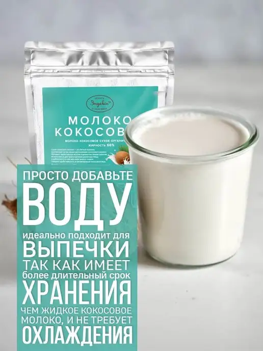 Эндакси Кокосовое молоко сухое 300г, 300 г, фото 2