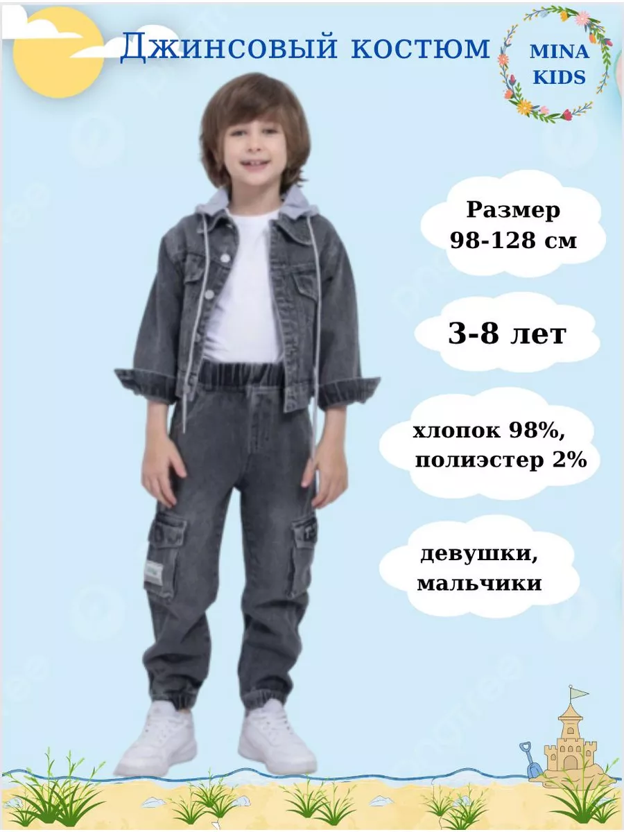 Star Kidz Джинсовый костюм тройка с курткой 