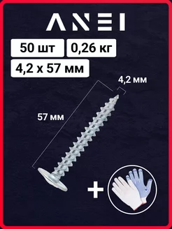 Саморезы с прессшайбой 4,2 х 57 мм 50 штук острый крепеж ANEI 170998877 купить за 210 ₽ в интернет-магазине Wildberries