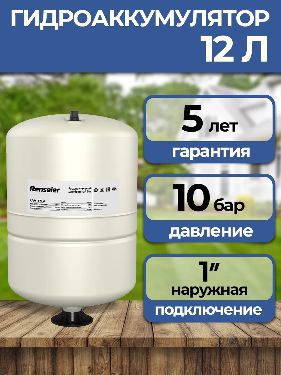 Гидроаккумулятор 12 литров вертикальный