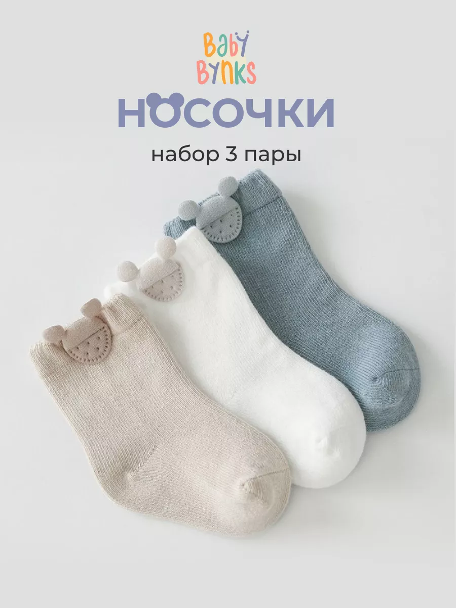 Детские нарядные носочки из хлопка 3 шт Baby Bynks 170999788 купить за 457  ₽ в интернет-магазине Wildberries