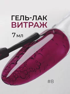 Витражный гель лак для ногтей Pinkberry 170999921 купить за 319 ₽ в интернет-магазине Wildberries