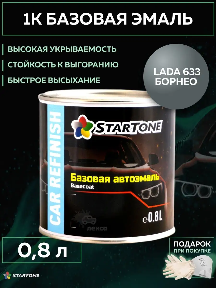 Эмаль базовая Lada 633 Борнео готовая краска 0,8л StartOne 171000535 купить  за 1 666 ₽ в интернет-магазине Wildberries