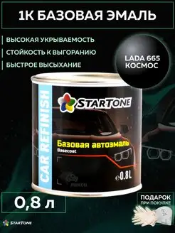 Эмаль базовая Lada 665 Космос готовая краска 0,8л StartOne 171000540 купить за 1 838 ₽ в интернет-магазине Wildberries