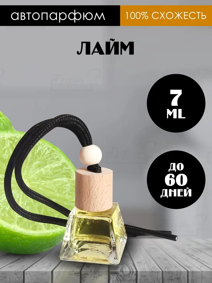 Ароматизатор в машину автопарфюм подвесной вонючка Freesia perfume  171000599 купить за 150 ₽ в интернет-магазине Wildberries