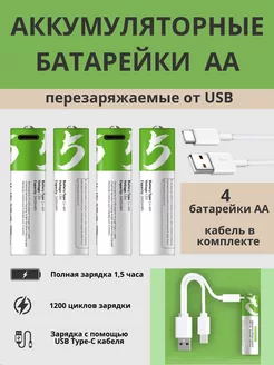 Аккумуляторные батарейки АА перезаряжаемые от USB 2600 mWh Energytime 171001214 купить за 798 ₽ в интернет-магазине Wildberries