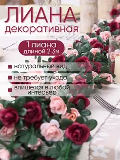 Искусственная лиана с цветами декор Uni.Flower 171002148 купить за 257 ₽ в интернет-магазине Wildberries