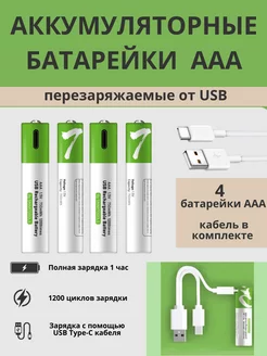 Аккумуляторные батарейки ААА перезаряжаемые от USB 750 mWh Energytime 171003564 купить за 782 ₽ в интернет-магазине Wildberries