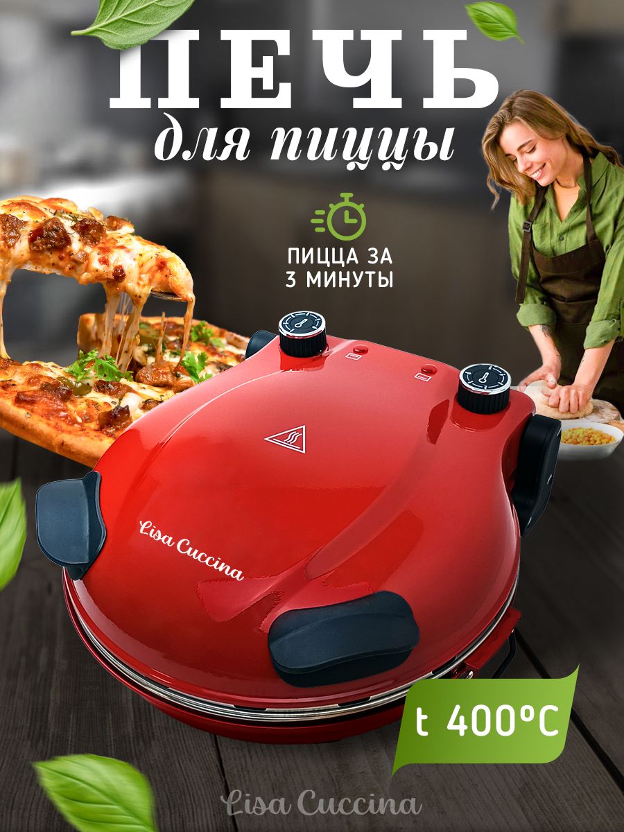 Печь для пиццы LM-12D Pizza Maker LISA CUCCINA 171004028 купить в  интернет-магазине Wildberries