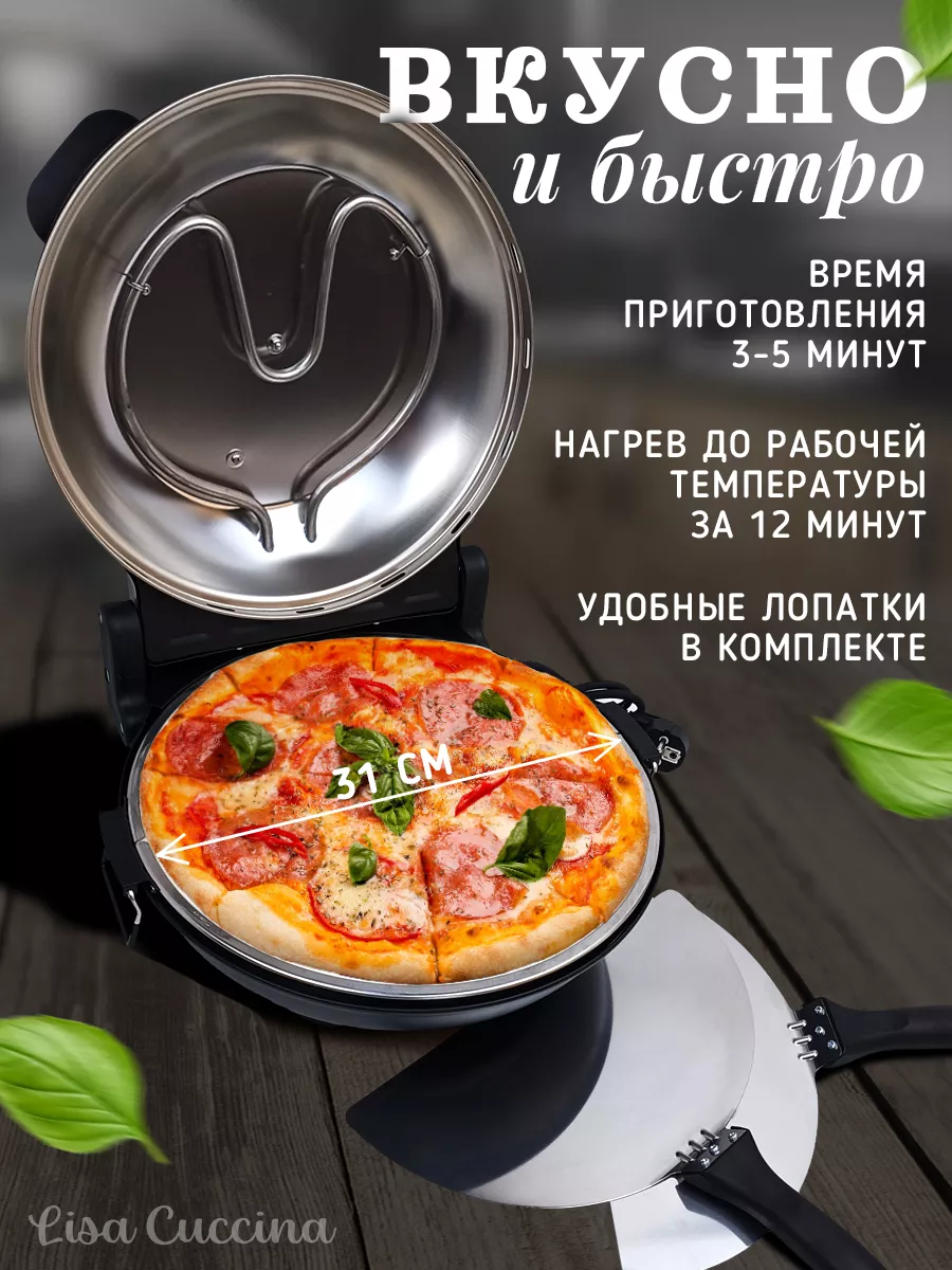 Печь для пиццы LM-12D Pizza Maker LISA CUCCINA 171004028 купить в  интернет-магазине Wildberries