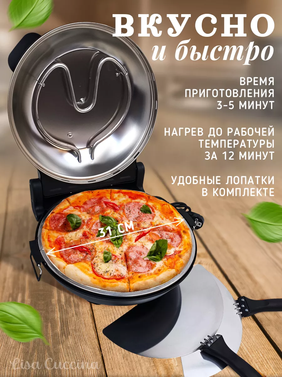 LISA CUCCINA Печь для пиццы LM-12D Pizza Maker