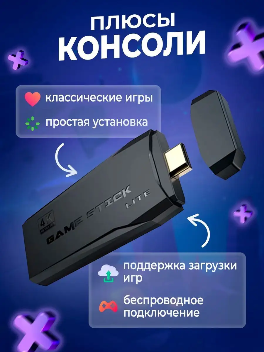 Игровая приставка Game Stick Box Dendy Sega Sony PlayStation 171005249  купить в интернет-магазине Wildberries