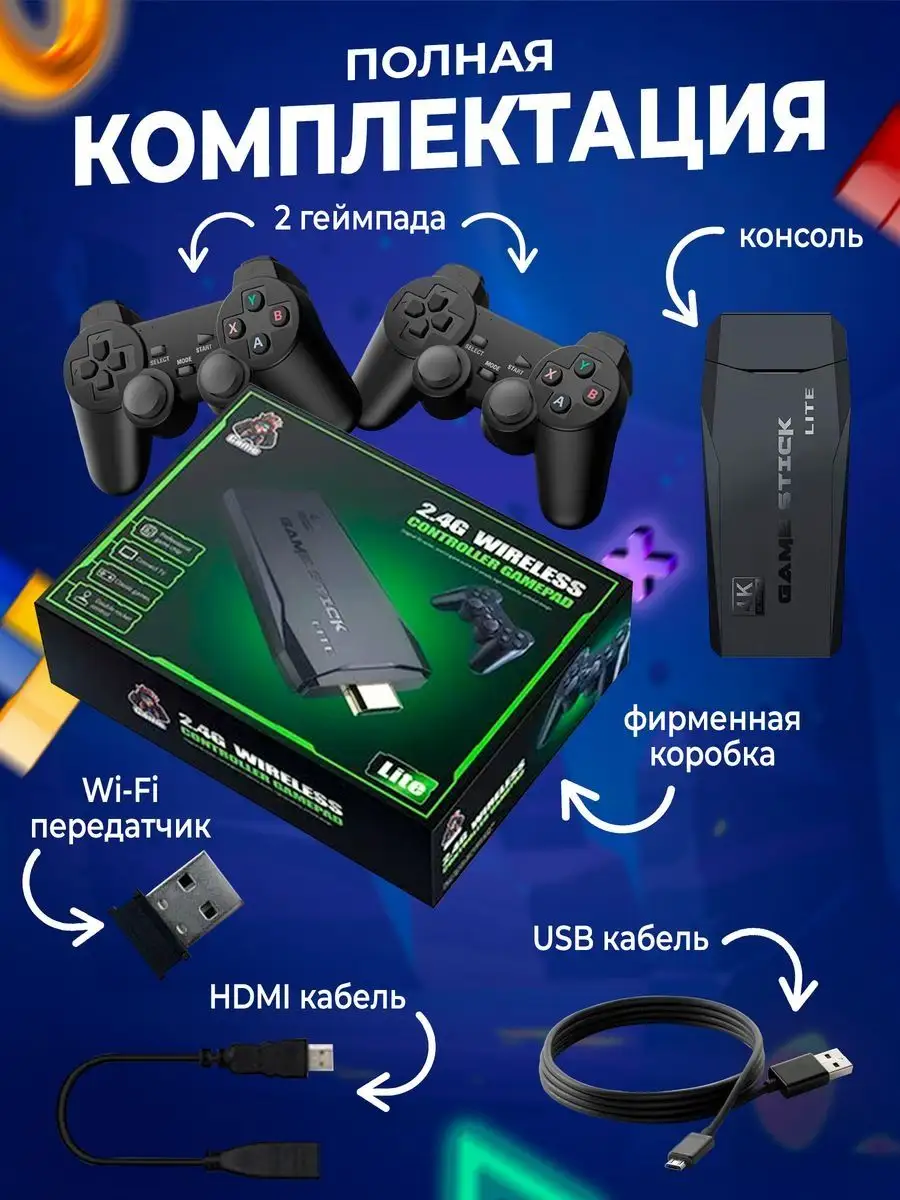 Игровая приставка Game Stick Box Dendy Sega Sony PlayStation 171005249  купить в интернет-магазине Wildberries