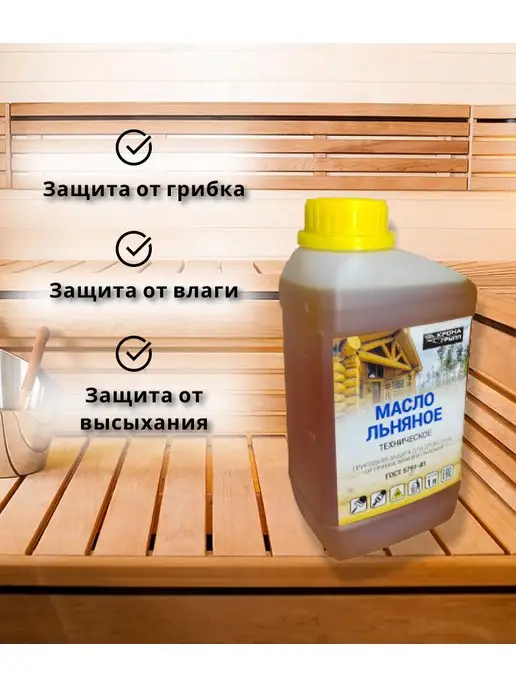ViVa Trading Масло льняное для древесины, пропитка для саун и бань 5 л, 1 л, фото 3