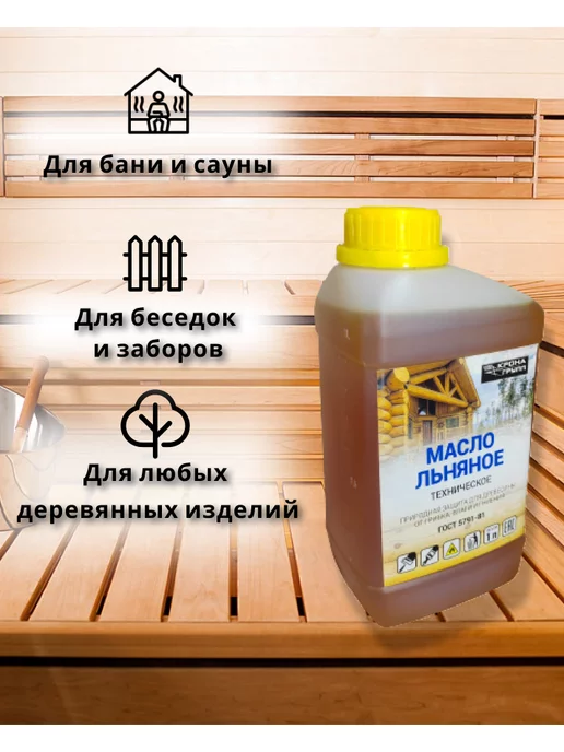 ViVa Trading Масло льняное для древесины, пропитка для саун и бань 5 л, 1 л, фото 4