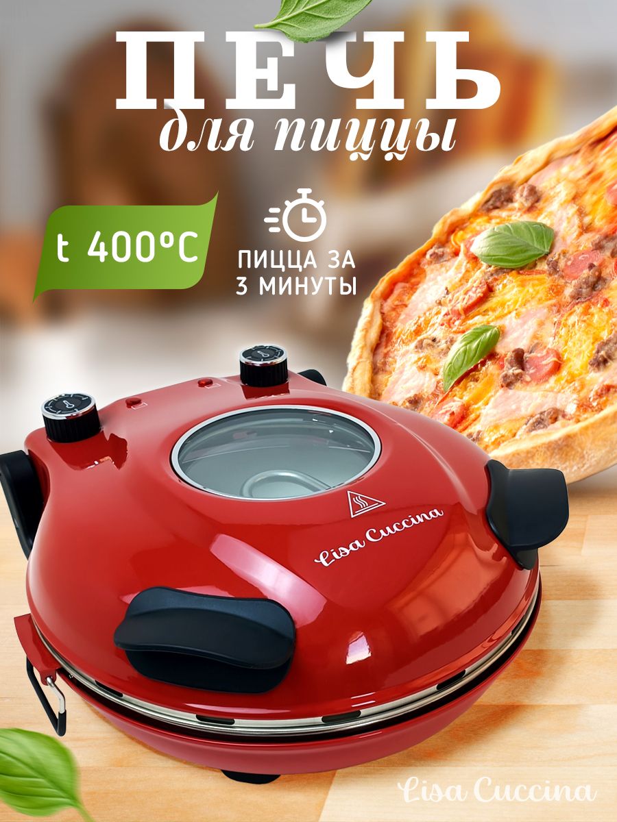 Печь для пиццы LM-12DW Pizza Maker LISA CUCCINA 171005708 купить за 7 820 ₽  в интернет-магазине Wildberries