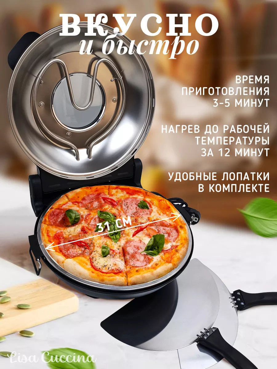 Печь для пиццы LM-12DW Pizza Maker LISA CUCCINA 171005708 купить за 7 820 ₽  в интернет-магазине Wildberries