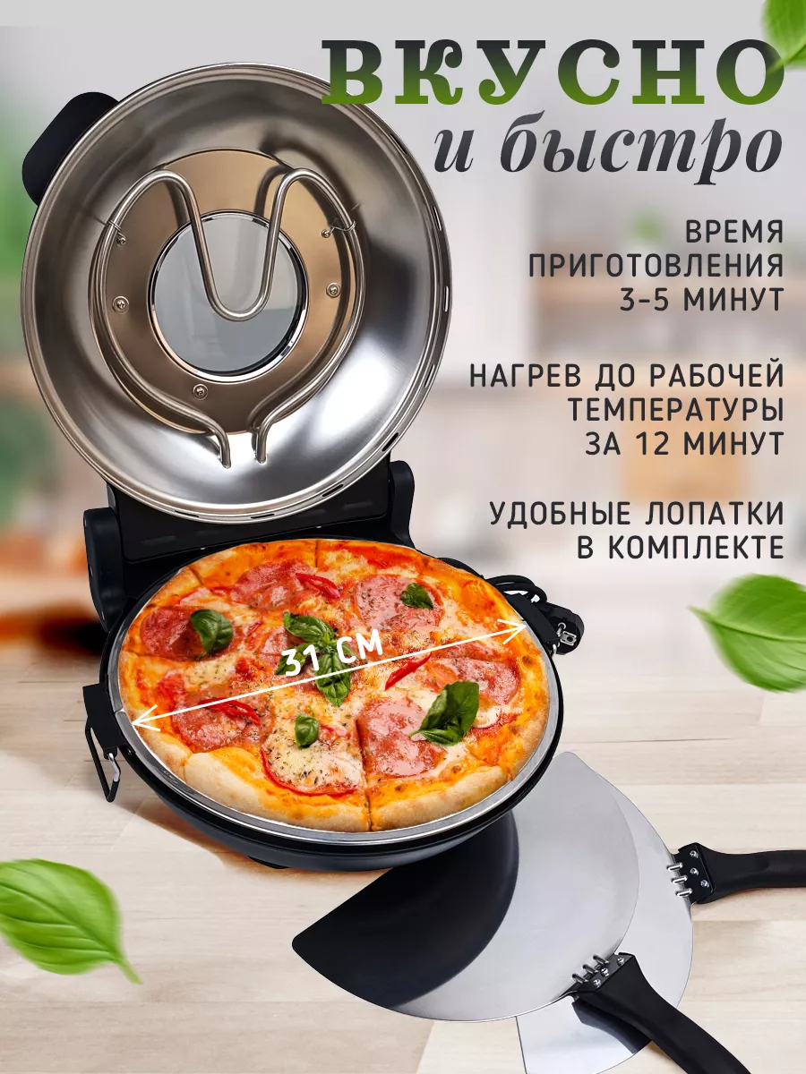 LISA CUCCINA Печь для пиццы LM-12DW Pizza Maker