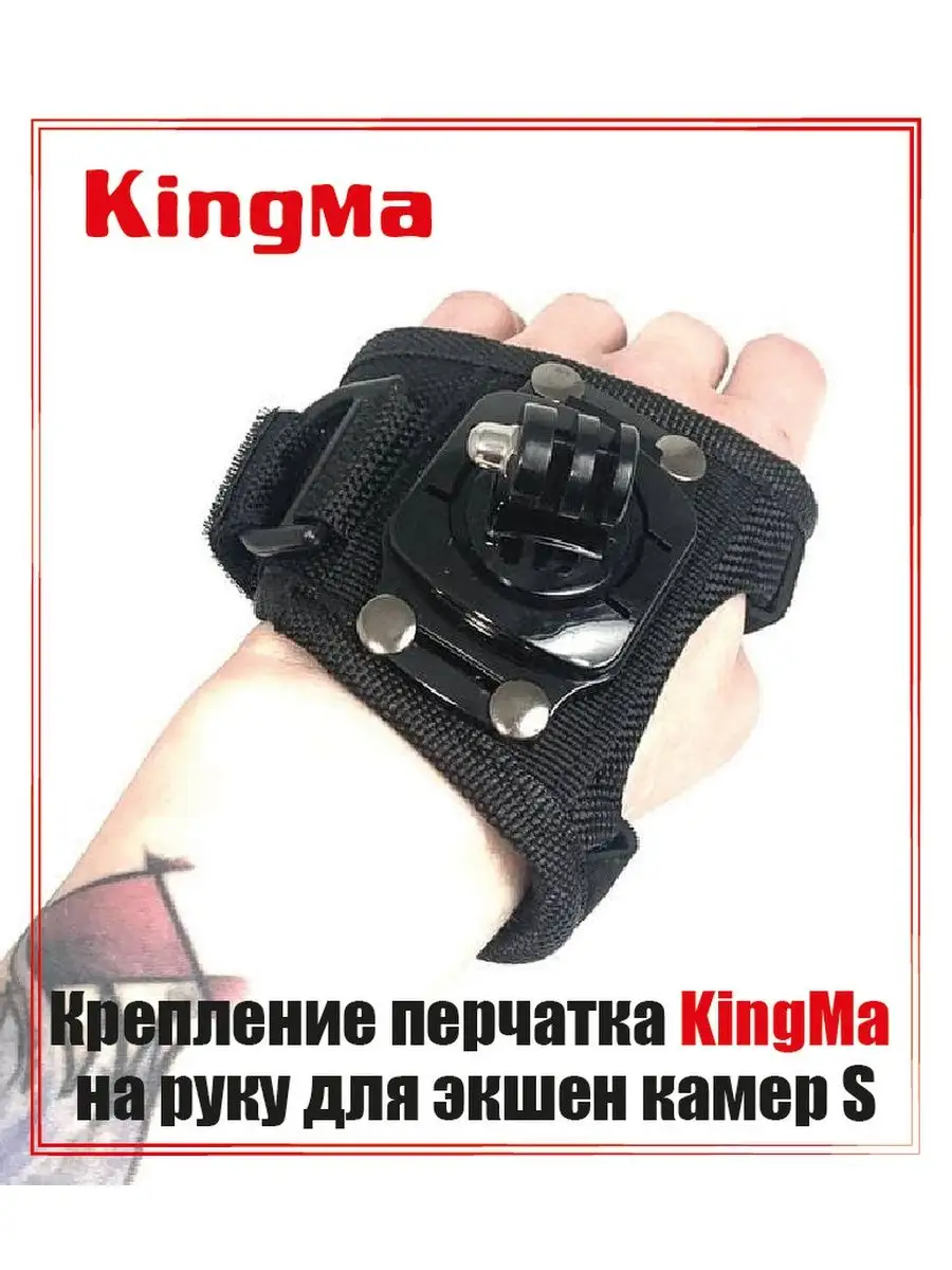 Крепление для GoPro на руку
