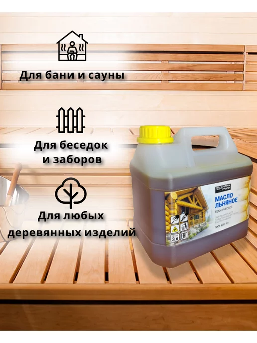 ViVa Trading Масло льняное для древесины, пропитка для саун и бань 5 л, 3 л, фото 4