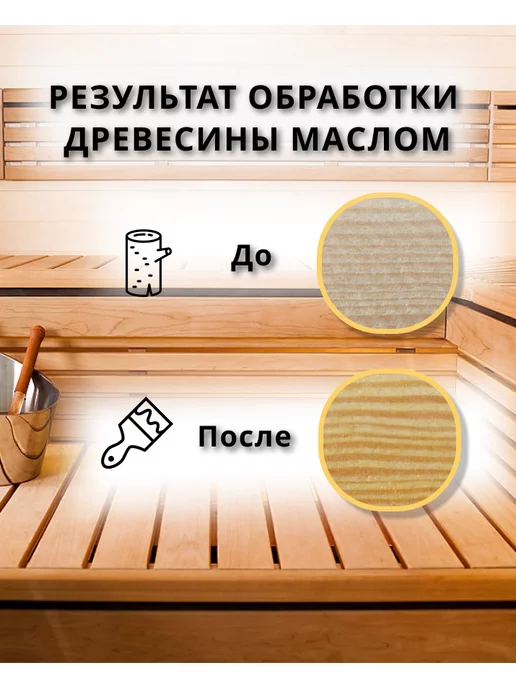 ViVa Trading Масло льняное для древесины, пропитка для саун и бань 5 л, 5 л, фото 2