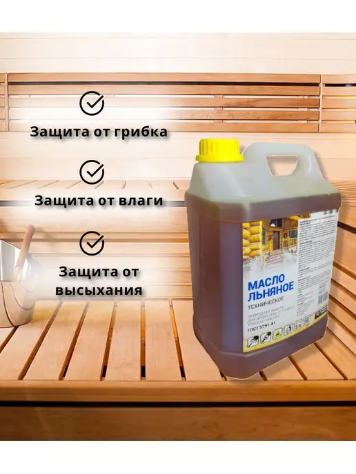 ViVa Trading Масло льняное для древесины, пропитка для саун и бань 5 л, 5 л, фото 3