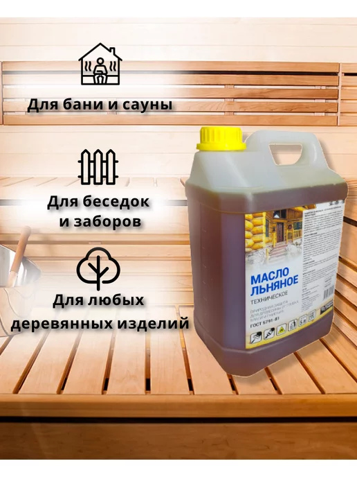 ViVa Trading Масло льняное для древесины, пропитка для саун и бань 5 л, 5 л, фото 4