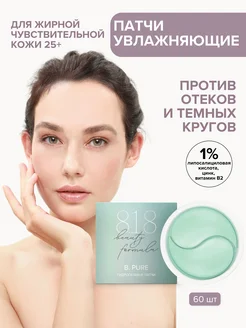 Патчи для жирной кожи 60 шт 8.1.8 beauty formula 171008905 купить за 457 ₽ в интернет-магазине Wildberries