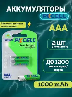 Аккумуляторные батарейки ААA 1000mAh 2шт. PKCELL 171009345 купить за 296 ₽ в интернет-магазине Wildberries