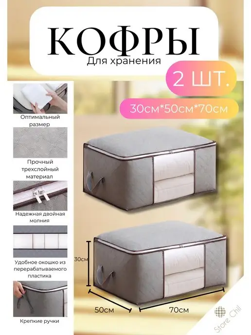 Store Chil home Кофры для хранения вещей большие