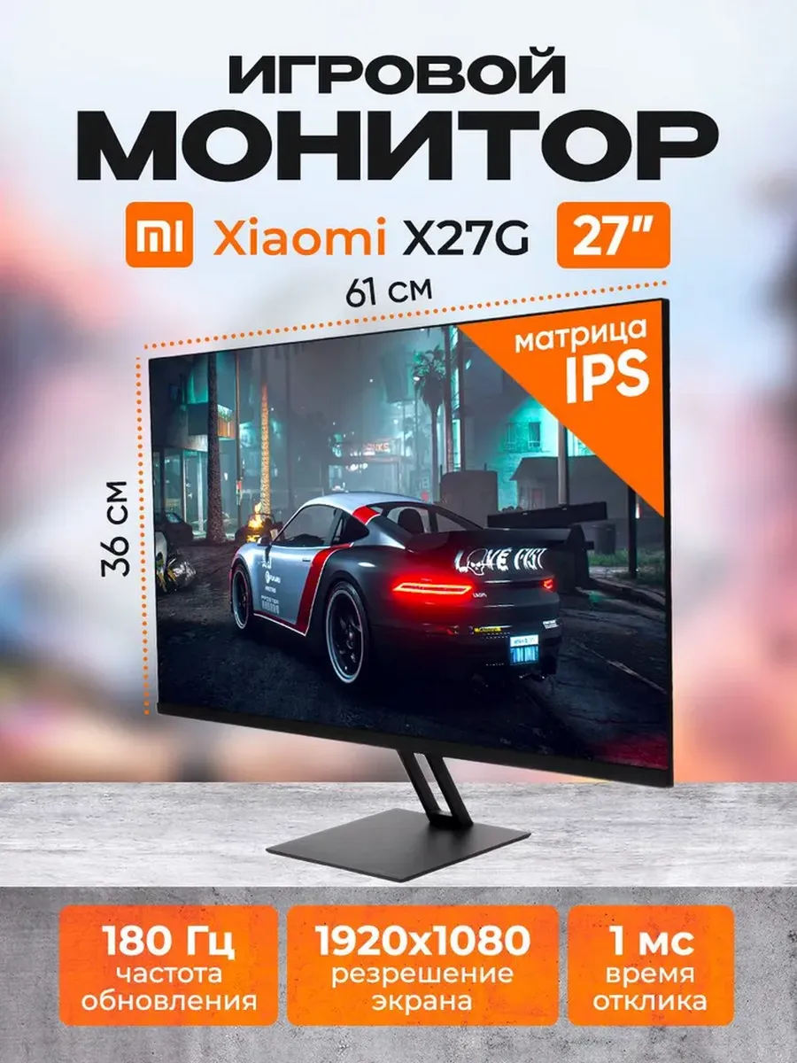 Игровой монитор Xiaomi Redmi G27 180 герц