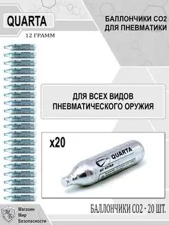 Баллончики СО2 и шарики для пневматики 4,5 мм STALKER 171010232 купить за 766 ₽ в интернет-магазине Wildberries