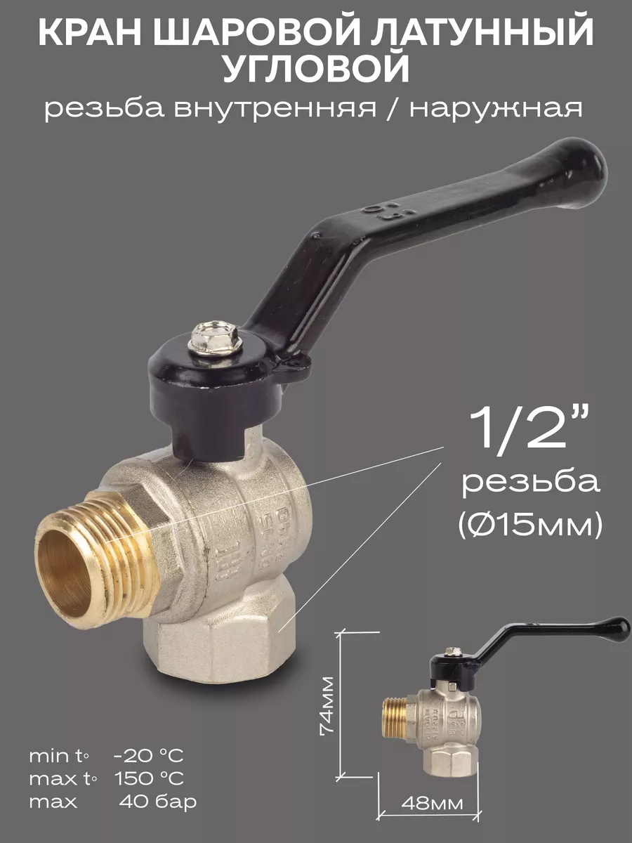 Кран шаровой латунный угловой