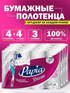 Бумажные полотенца Decor 3 слоя 16 рулонов Papia 171010638 купить за 1 402 ₽ в интернет-магазине Wildberries