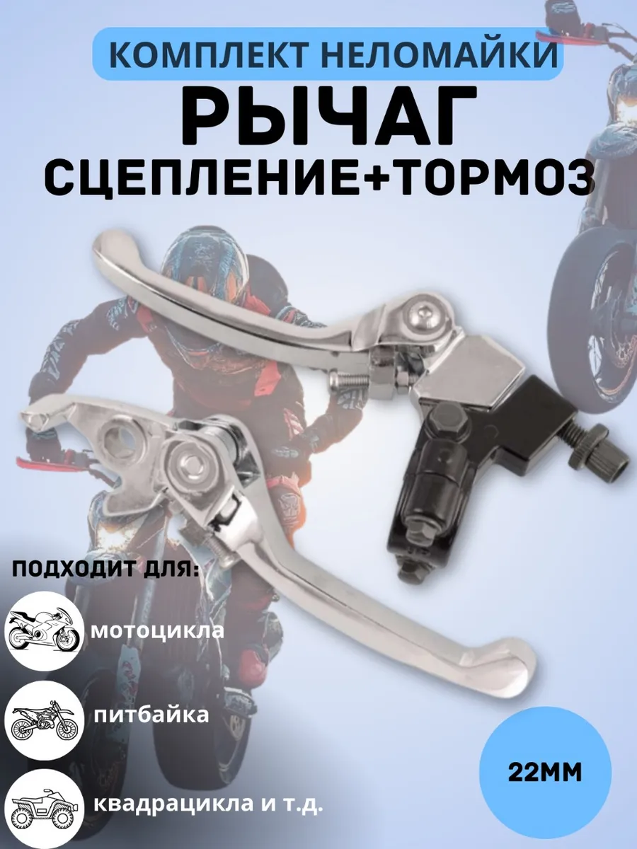 Рычаг ручка сцепления и тормоза на питбайк